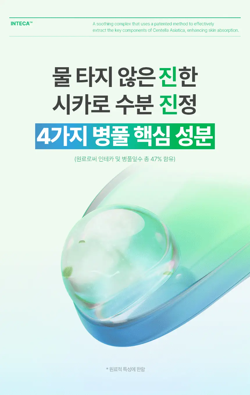 [NEW/수분진정] 메이크프렘 히알 인테카 속수분 앰플 40ml 상세페이지 28